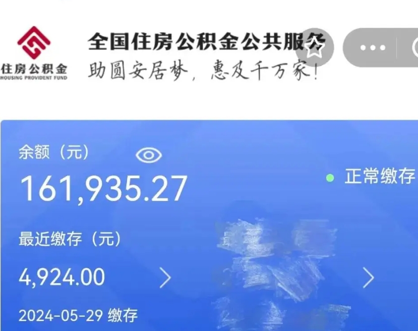 温州公积金自离了能取吗（住房公积金自离了能拿吗）